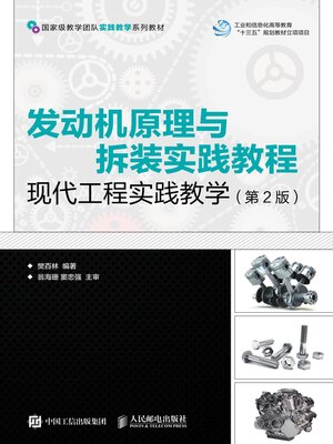 cover image of 发动机原理与拆装实践教程